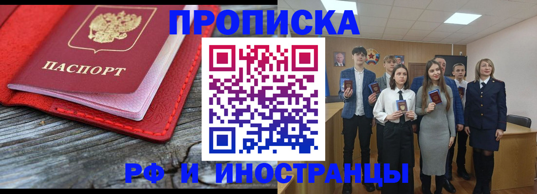 прописка 2025 в Армянске