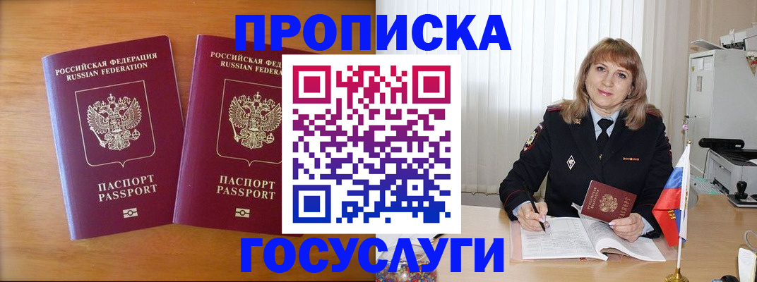 прописка для школы в Армянске