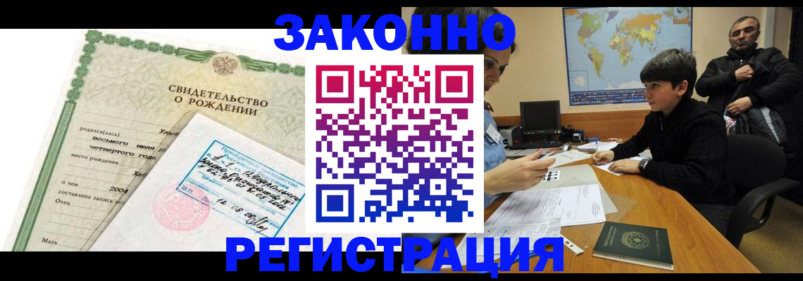 временная регистрация купить в Армянске
