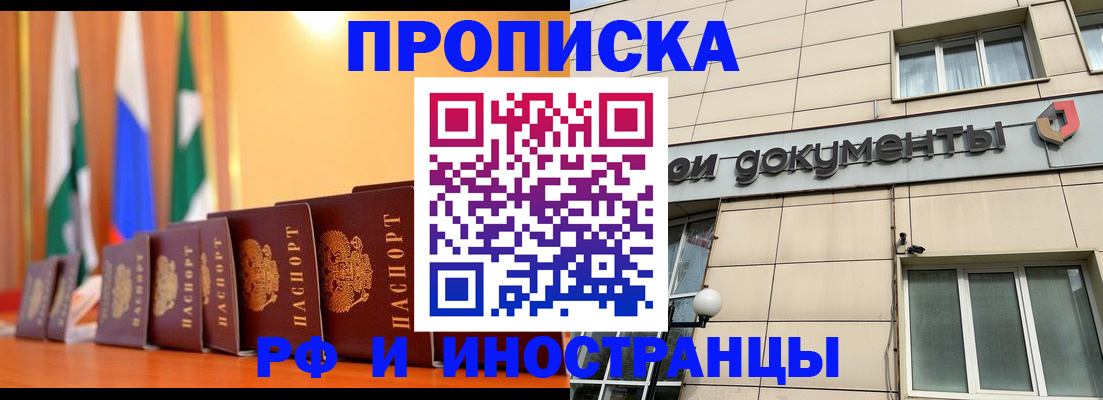 прописка ребенка в Армянске