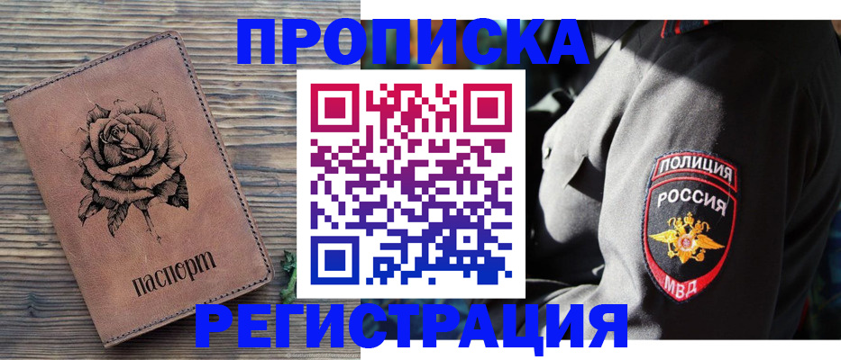 прописка для кредита в Армянске
