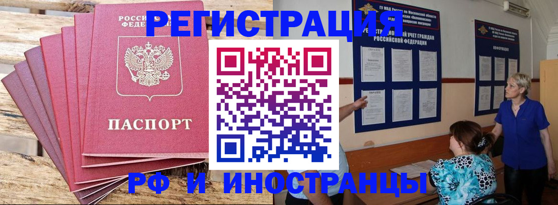 прописка штамп в Армянске