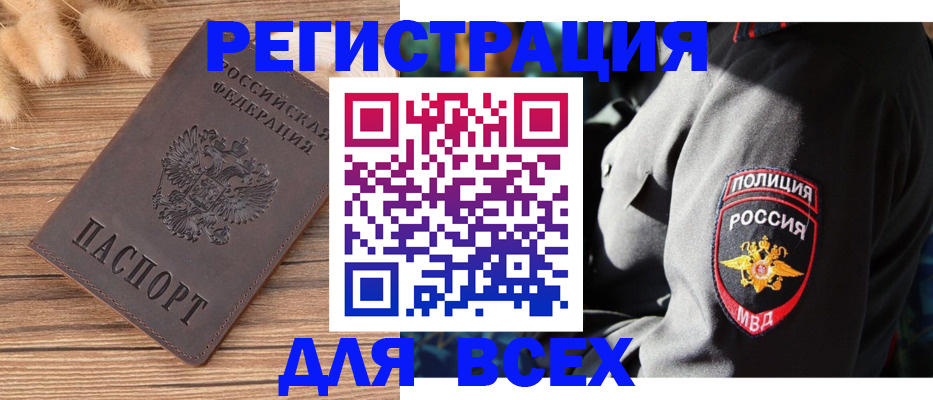 прописка штамп в Армянске