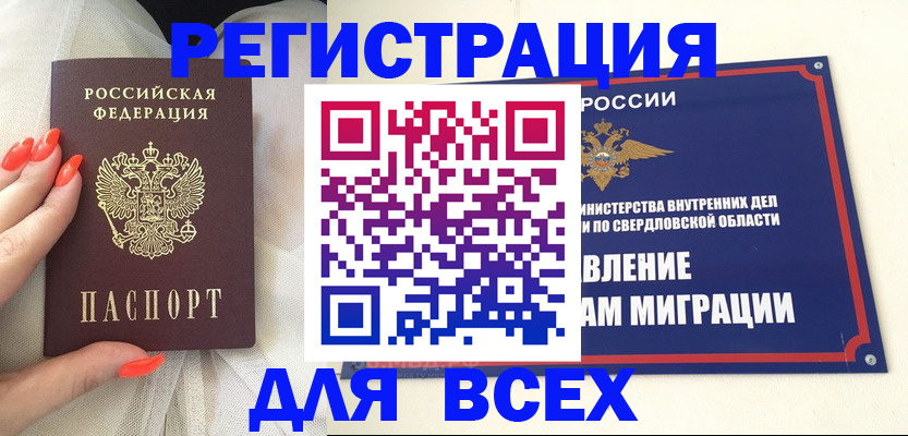 прописка иностранных граждан в Армянске