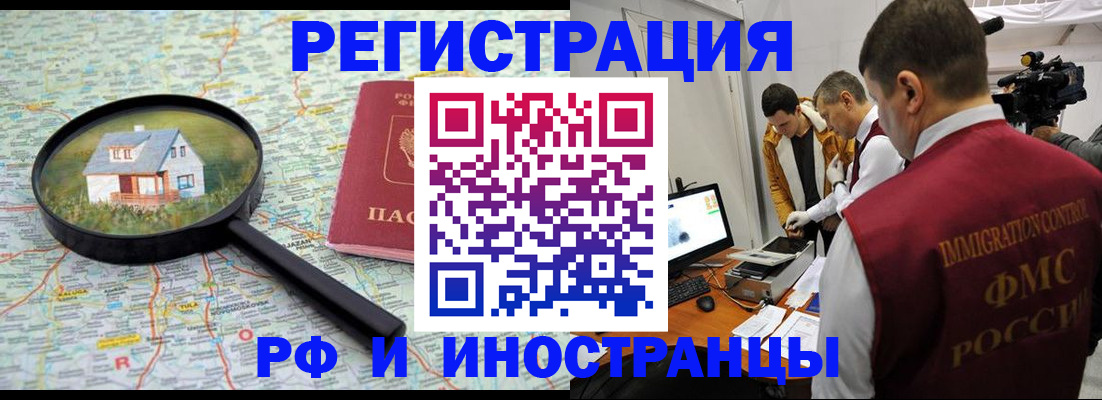 прописка законно в Армянске