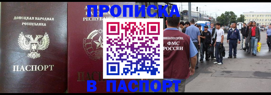 временная регистрация в квартире в Армянске