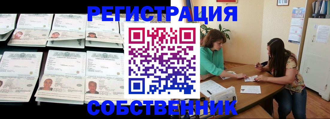 временная регистрация гарантия в Армянске